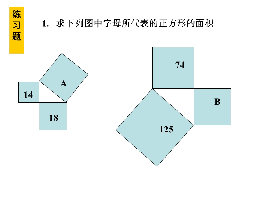 勾股定理复习 (2).ppt_第3页