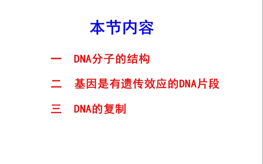 DNA的结构、复制基因是有遗传效应的DNA片段.ppt_第2页