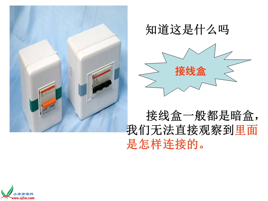 (教科版)四年级科学下册课件_不一样的电路连接_2.ppt_第2页