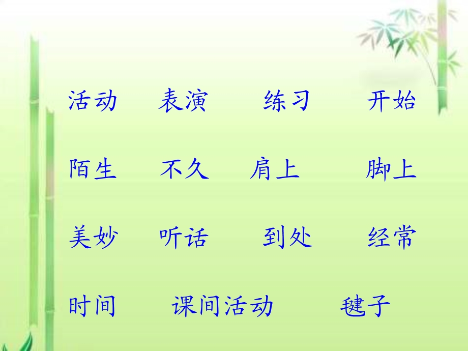 《毽子变乖了》PPT.ppt_第2页