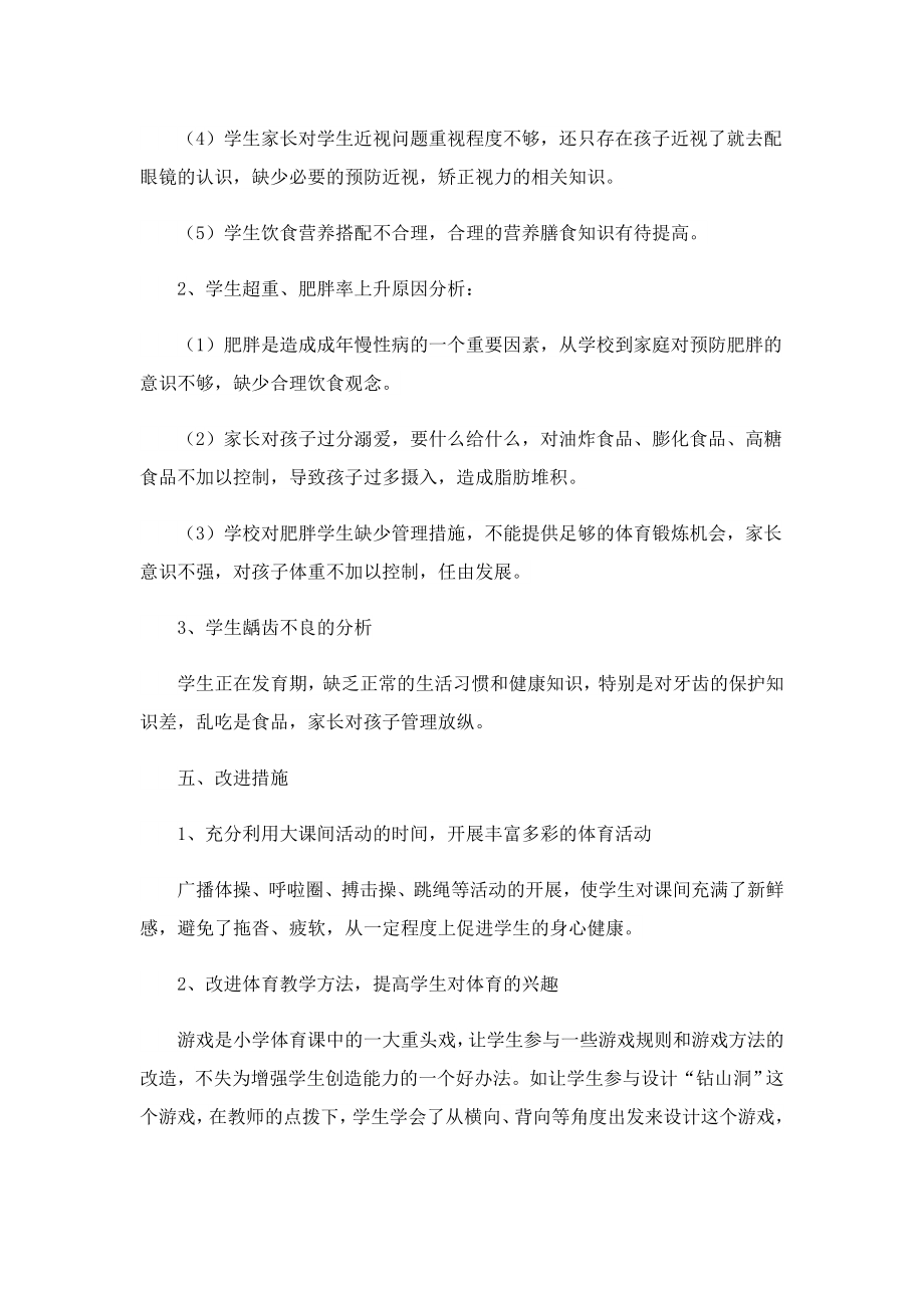 关于学生体质健康调研分析报告.doc_第2页