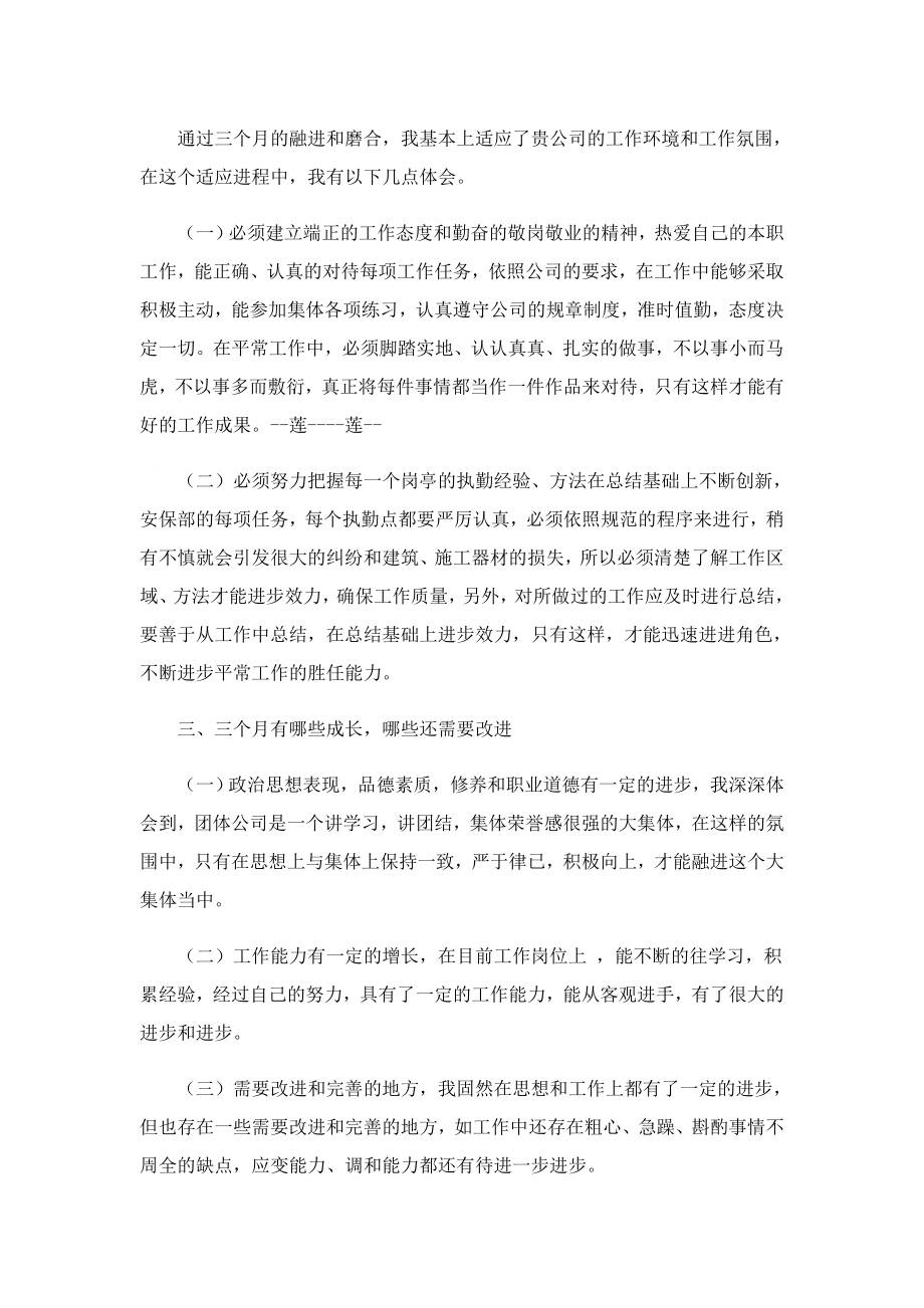 公司员工试用期转正述职报告2023.doc_第2页