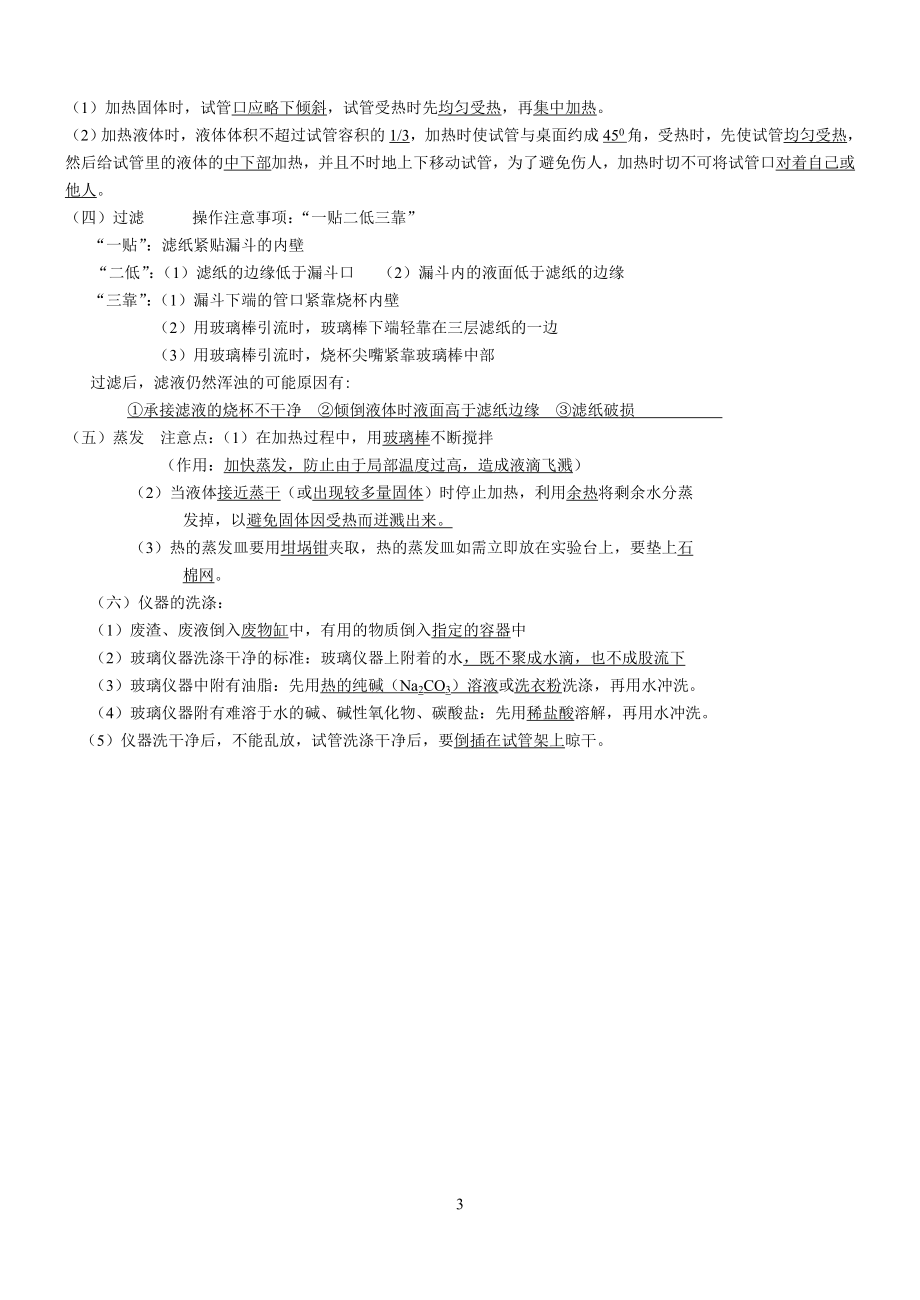 九年级化学总复习各单元知识点.doc_第3页