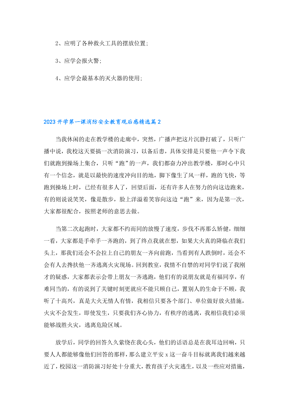 2023开学第一课消防安全教育观后感.doc_第3页