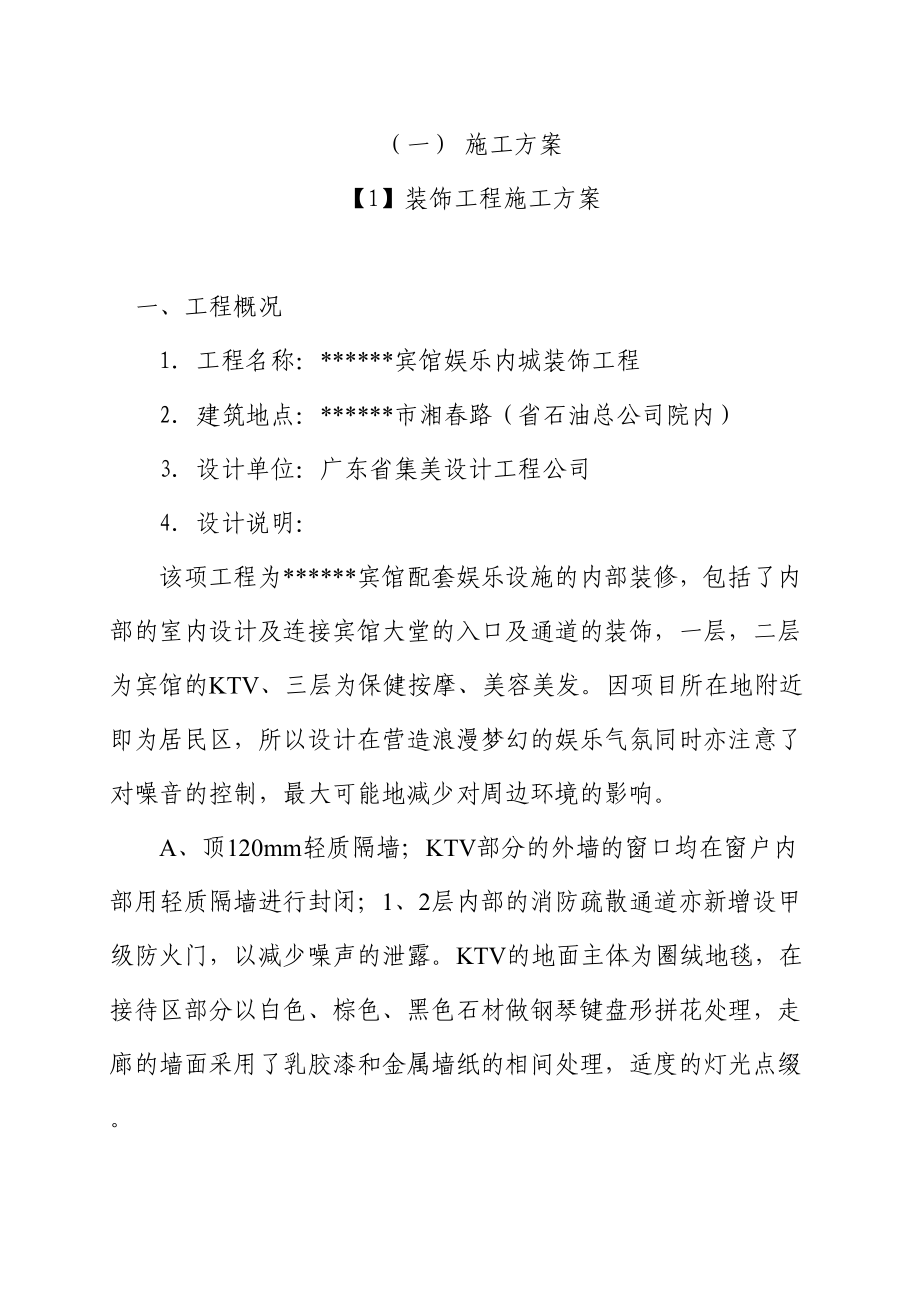 宾馆娱乐内城装饰工程施工组织设计方案.doc_第2页