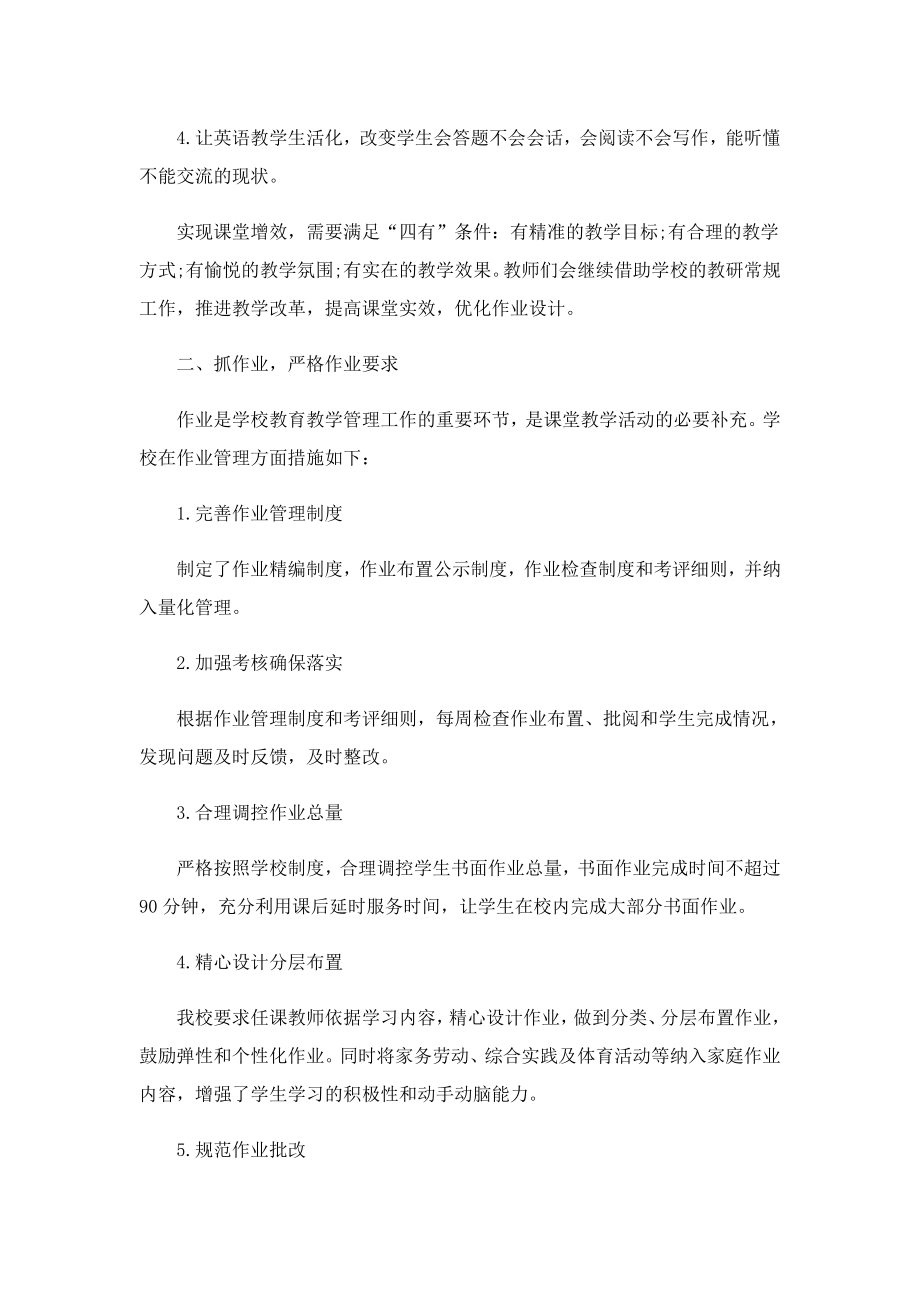 学校双减简单教学总结汇报.doc_第3页