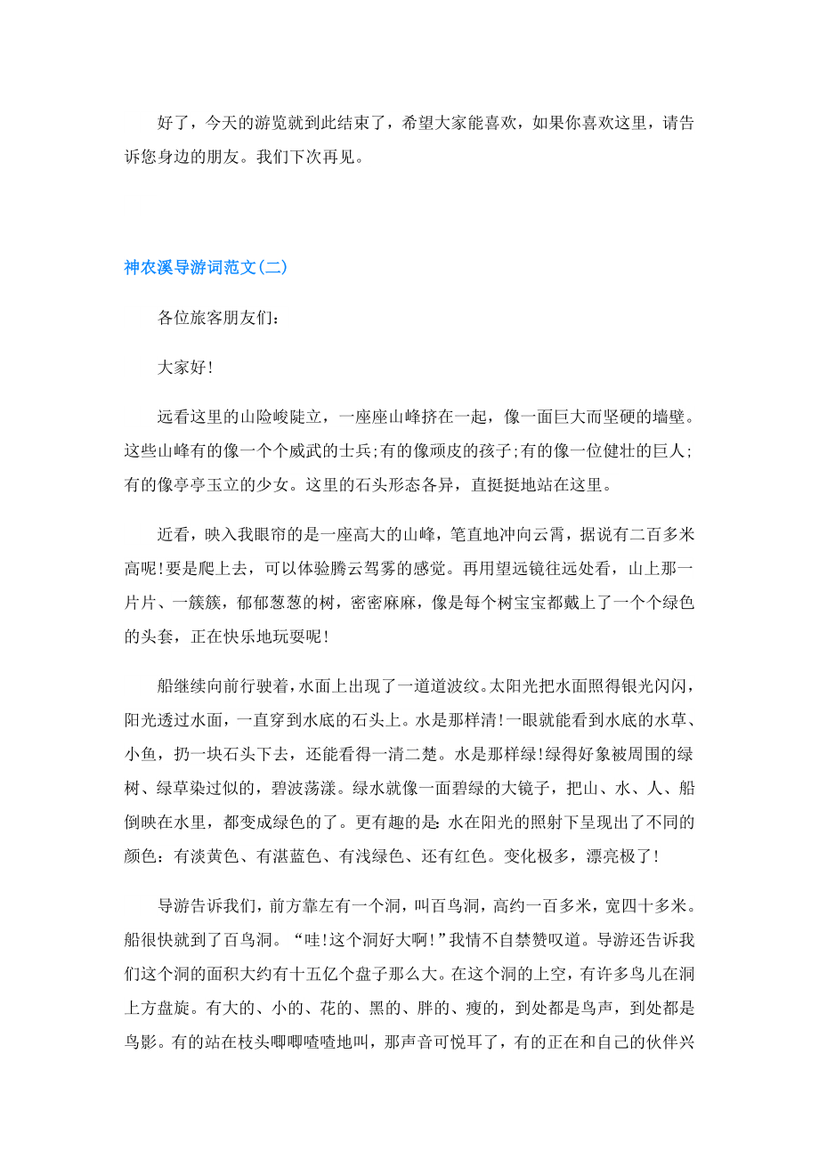 关于神农溪导游词范文.doc_第2页