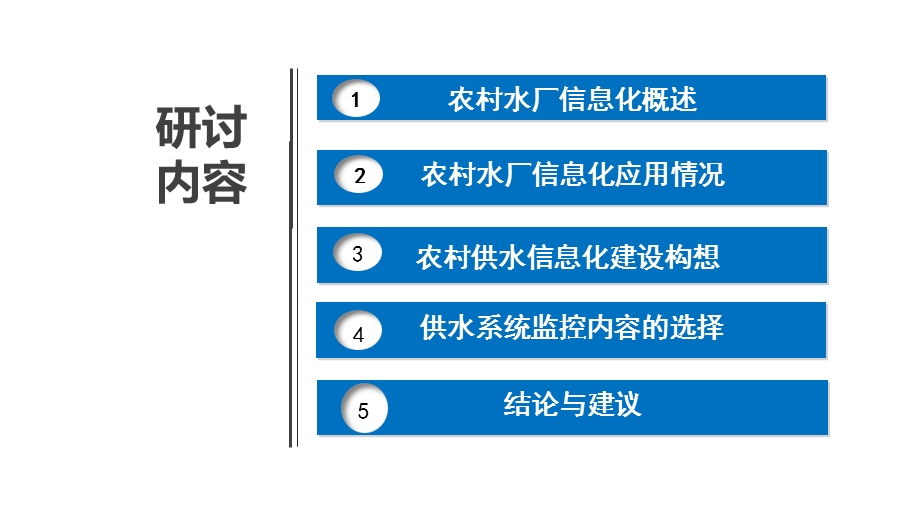 农村水厂信息化.pptx_第2页