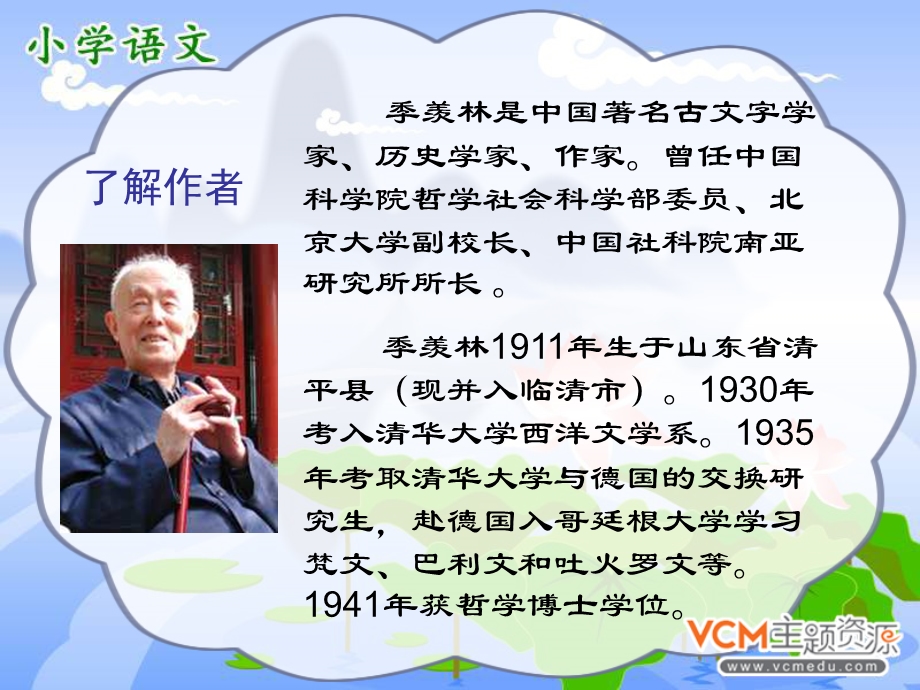 《自己的花是让别人看的》课件.ppt_第3页