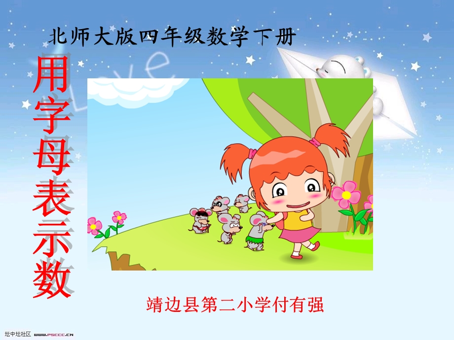 用字母表示数 (8).ppt_第1页