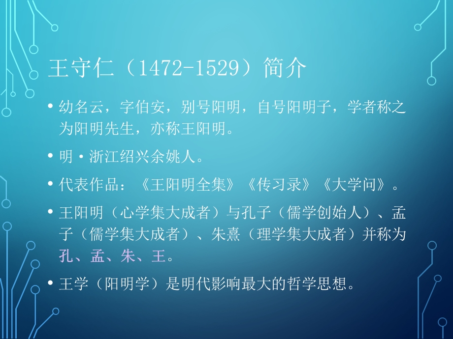 历史名人王阳明.pptx_第2页