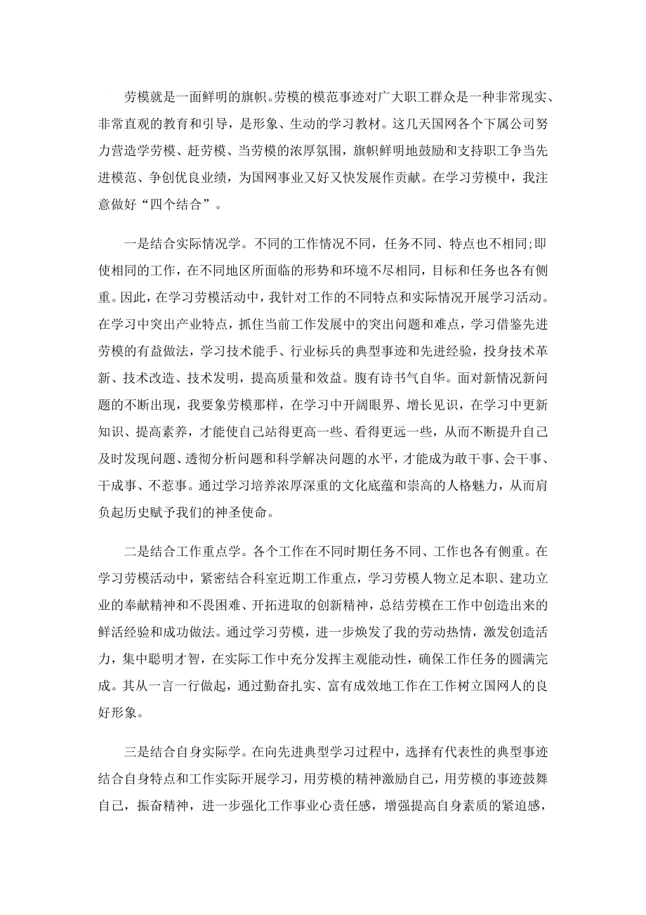 学习贯彻新时代劳模精神心得体会.doc_第2页