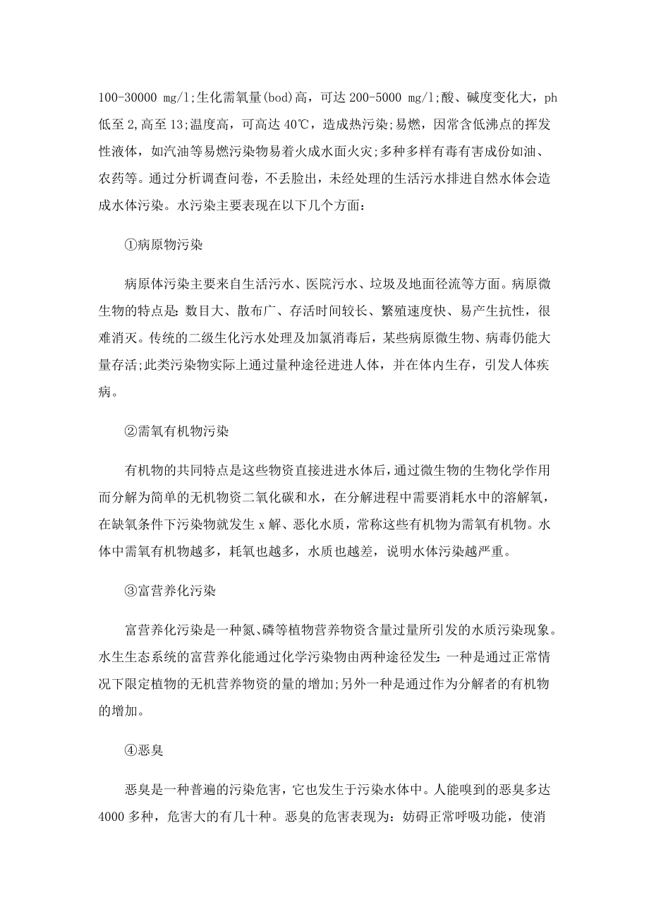 中国水污染的调研报告（经典）.doc_第3页