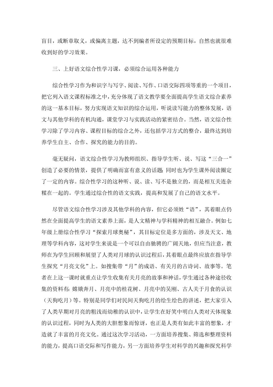 2023教师暑假学习心得体会8篇.doc_第3页