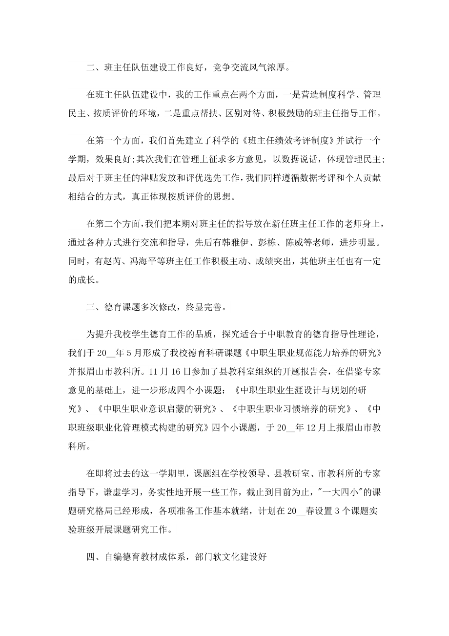 六级教师述职总结报告.doc_第2页