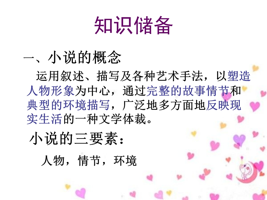 鲁提辖拳打镇关西 (2).ppt_第2页