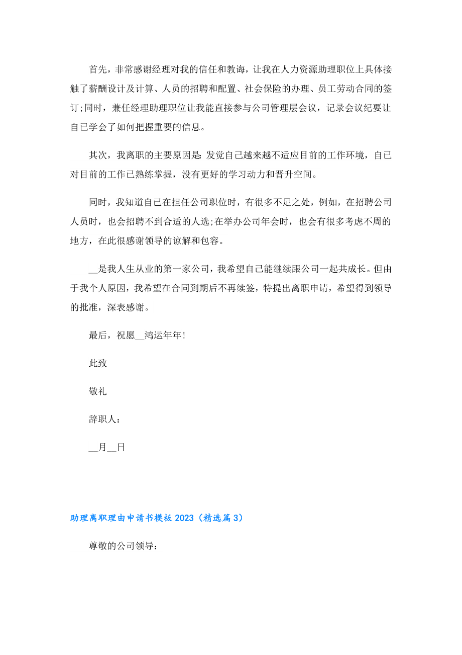 助理离职理由申请书模板2023.doc_第2页