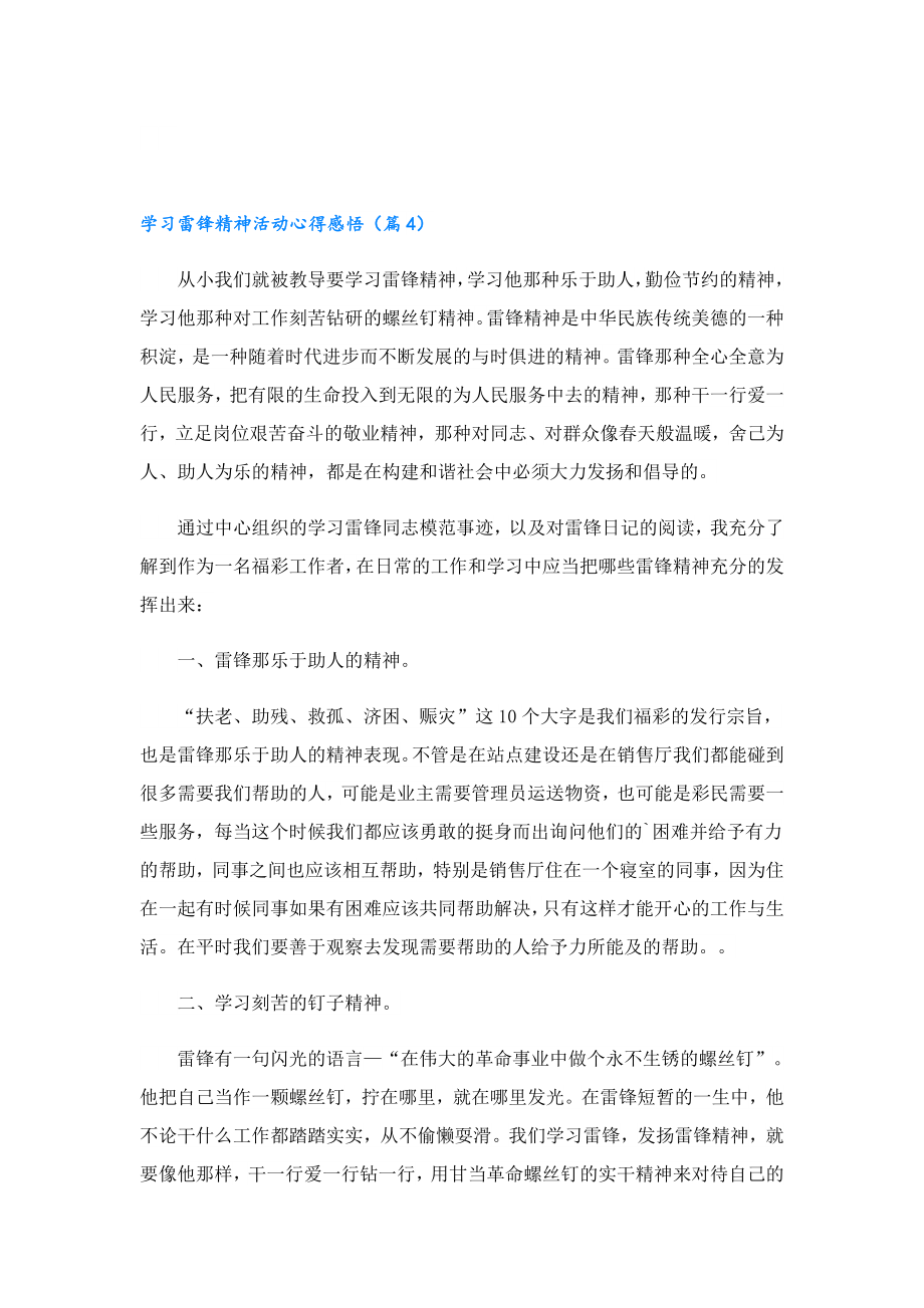 学习雷锋精神活动心得感悟10篇.doc_第3页