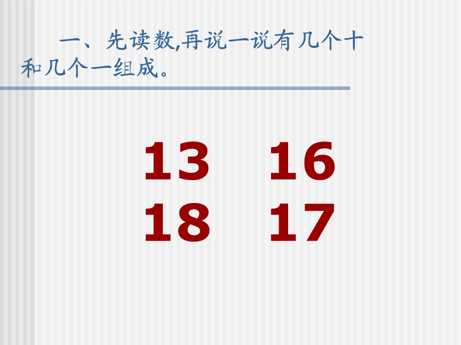 人教版一年级上册数学10加几的课件 (2).ppt_第2页