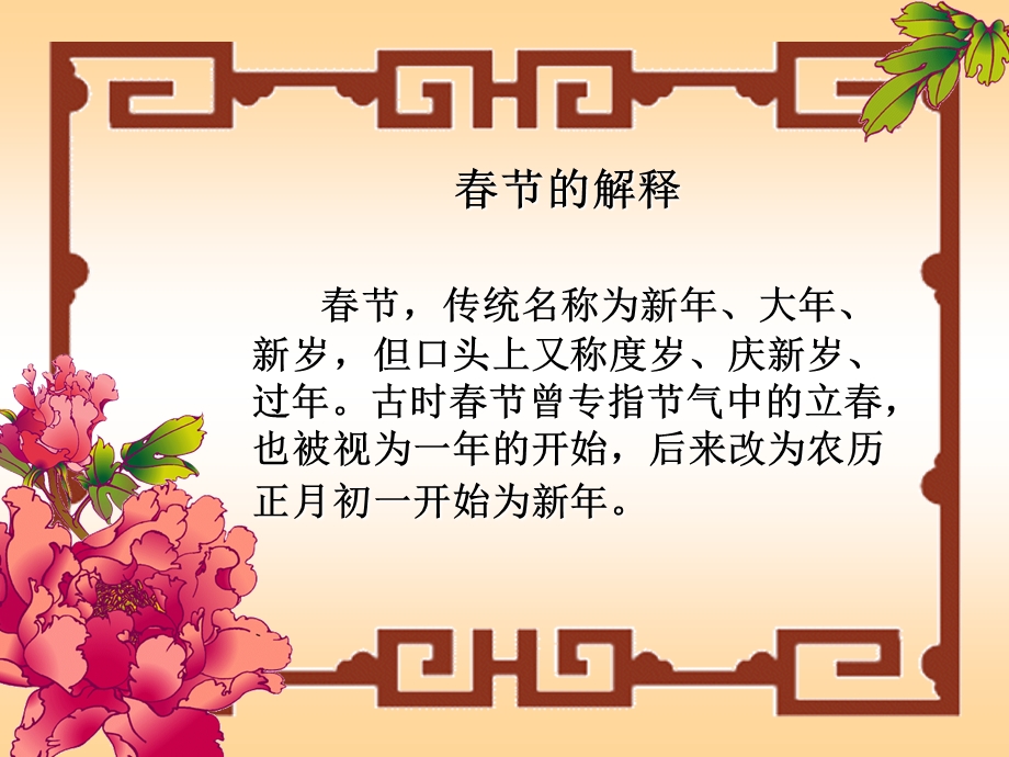 《春节文化我知晓》课件.ppt_第3页