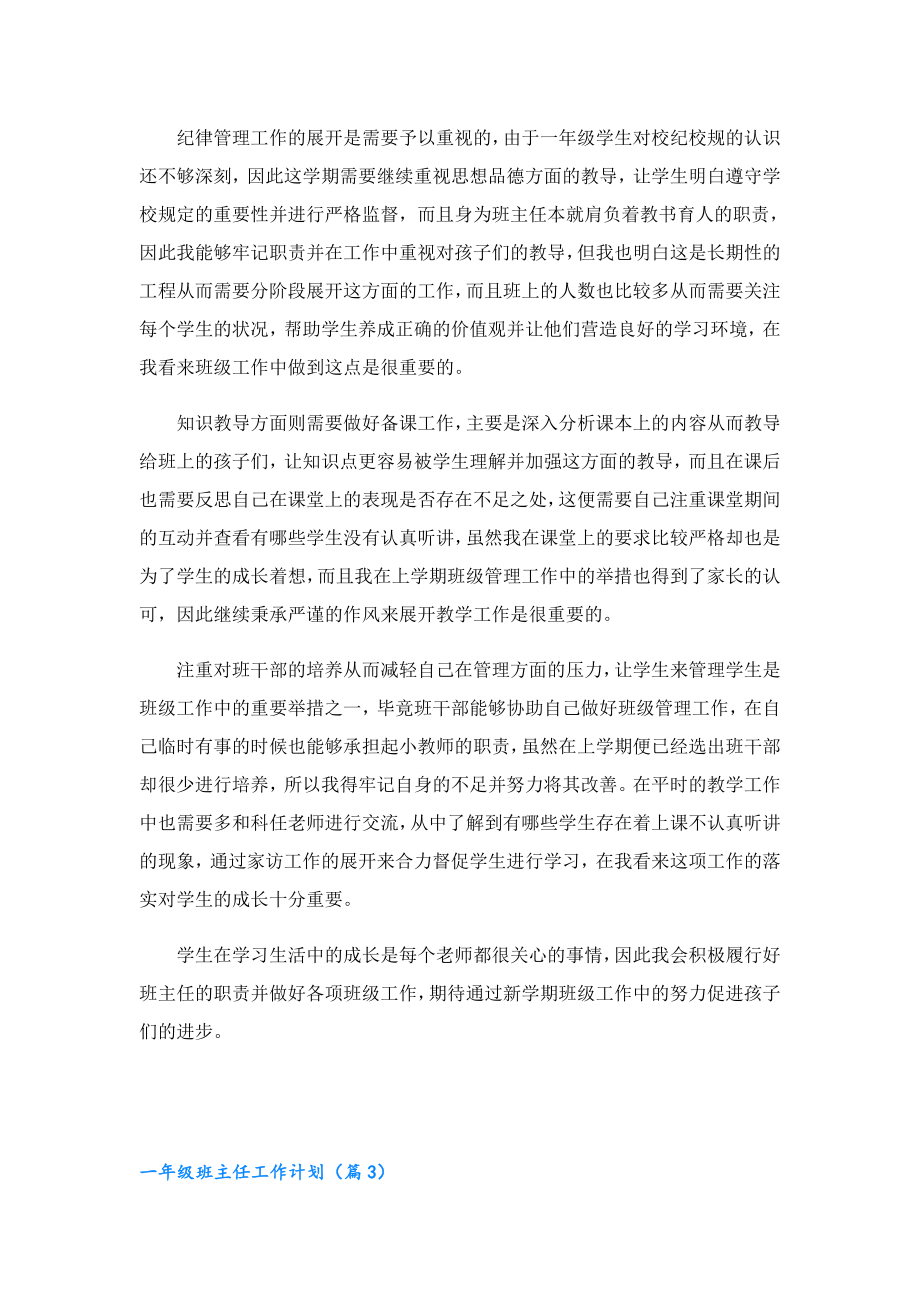 一级班主任工作计划（精选10篇）.doc_第3页