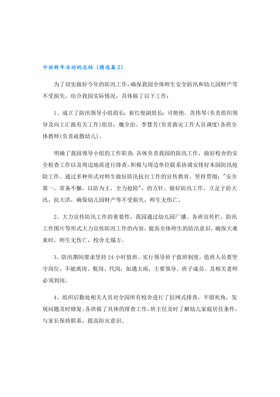 中班新活动的总结.doc_第2页