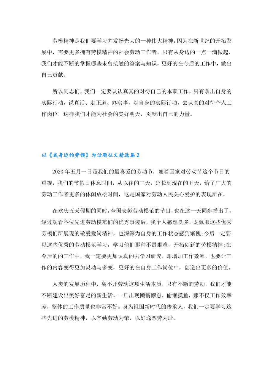 以《我身边的劳模》为话题征文.doc_第2页