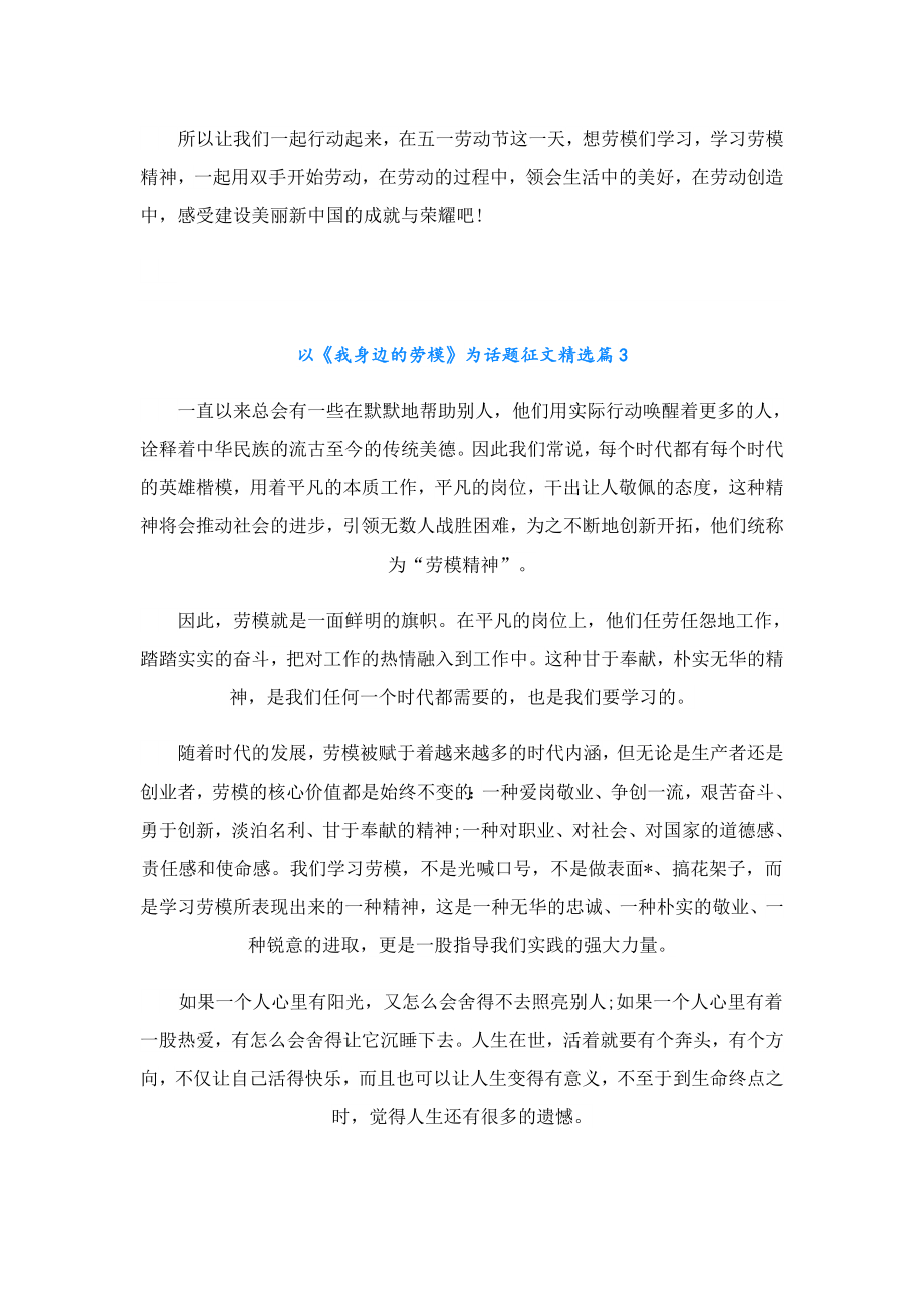 以《我身边的劳模》为话题征文.doc_第3页