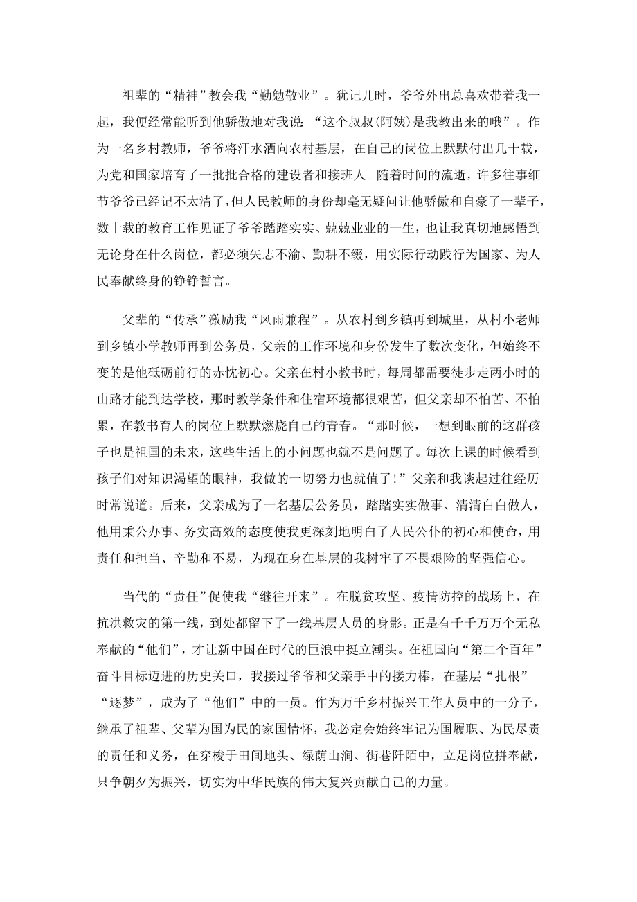 学习良好家风心得启发800字.doc_第3页