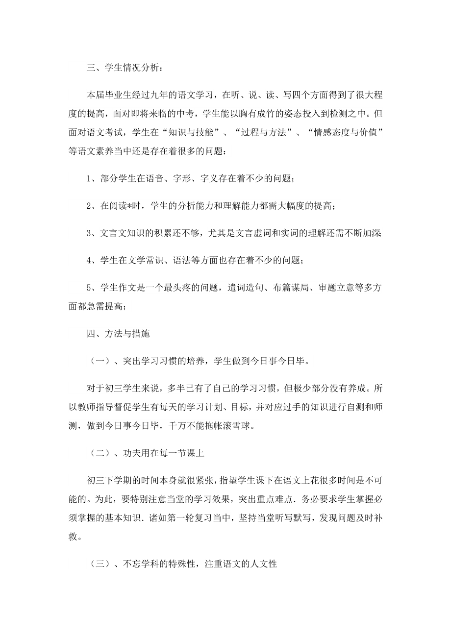 初中语文教师工作计划简单报告.doc_第2页