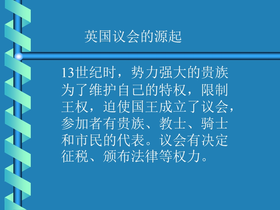 英国资产阶级革命 (2).ppt_第2页