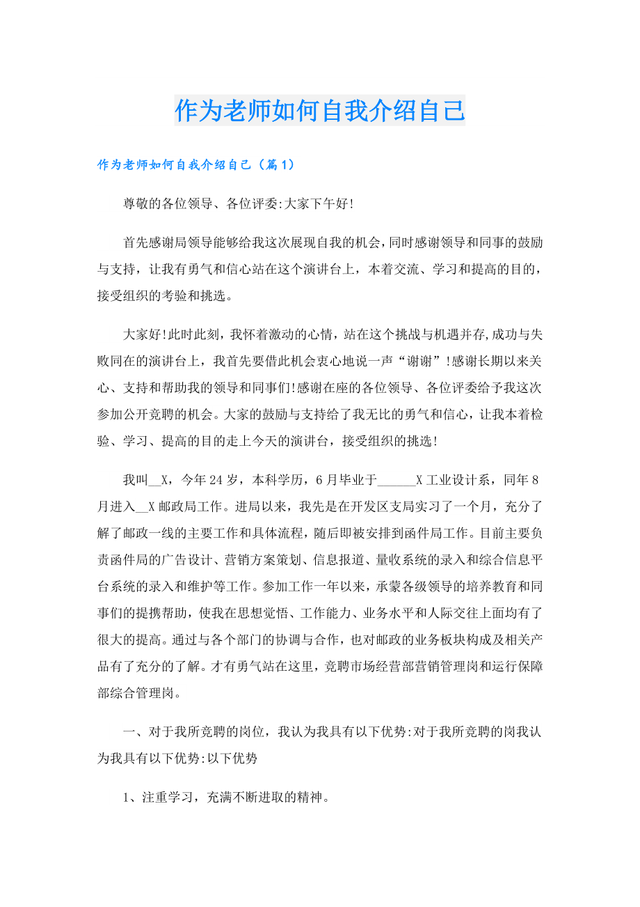 作为老师如何自我介绍自己.doc_第1页