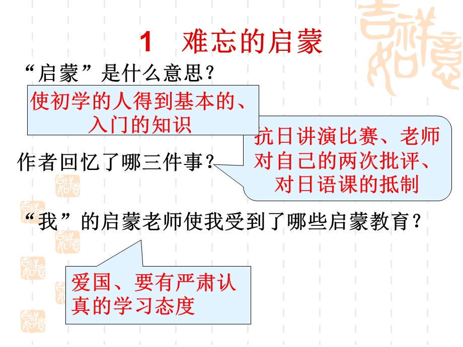 《难忘小学生活——成长足迹》教学课件.ppt_第2页