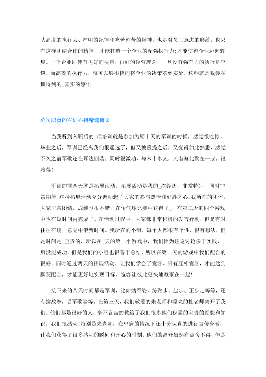 公司职员的军训心得.doc_第2页