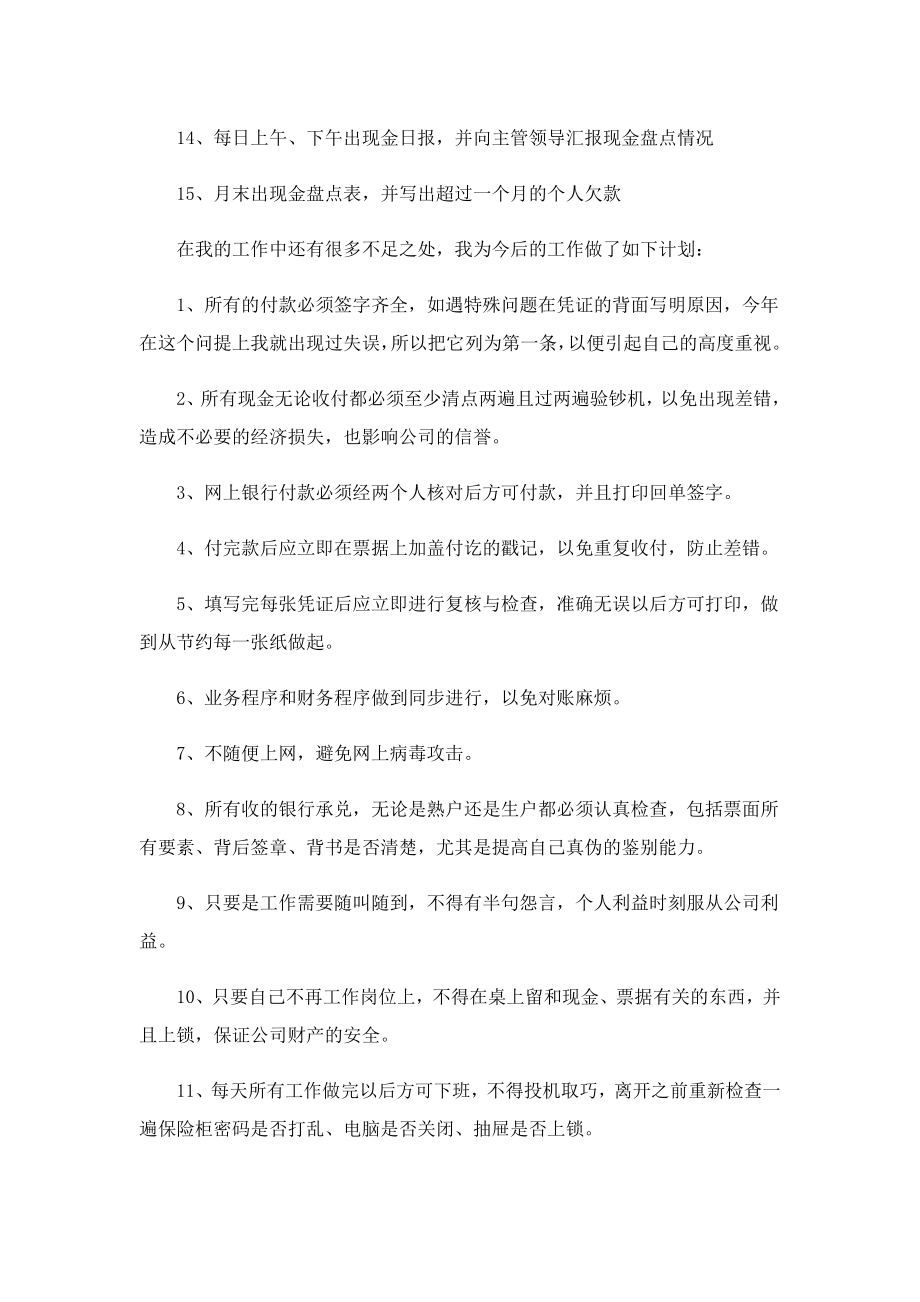 企业财务会计的述职报告（精选）.doc_第2页