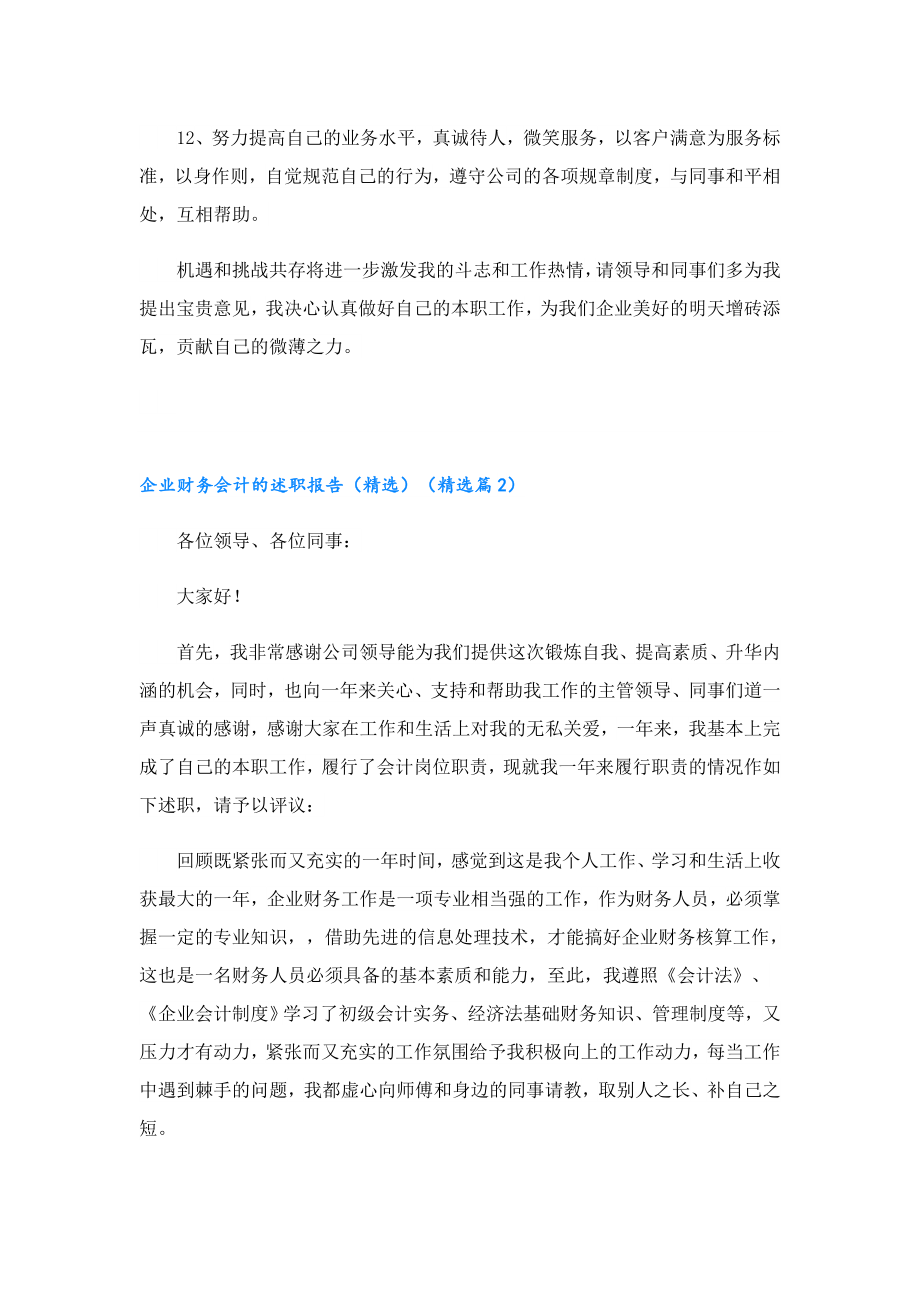 企业财务会计的述职报告（精选）.doc_第3页