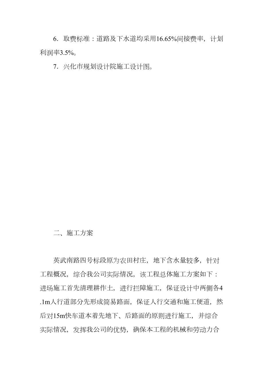 某市英武南路四号标段工程施工组织设计方案.doc_第3页