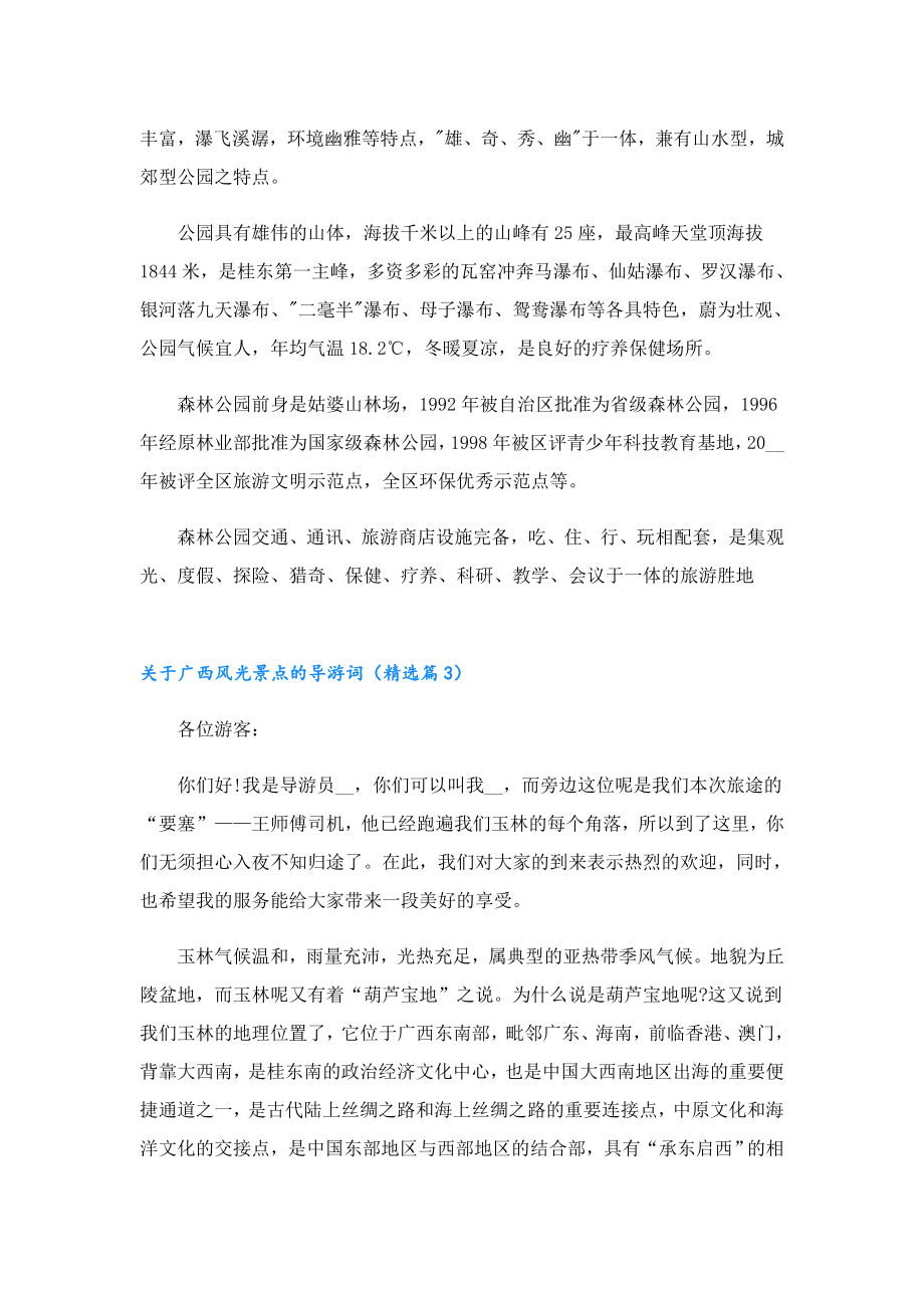 关于广西风光景点的导游词.doc_第2页