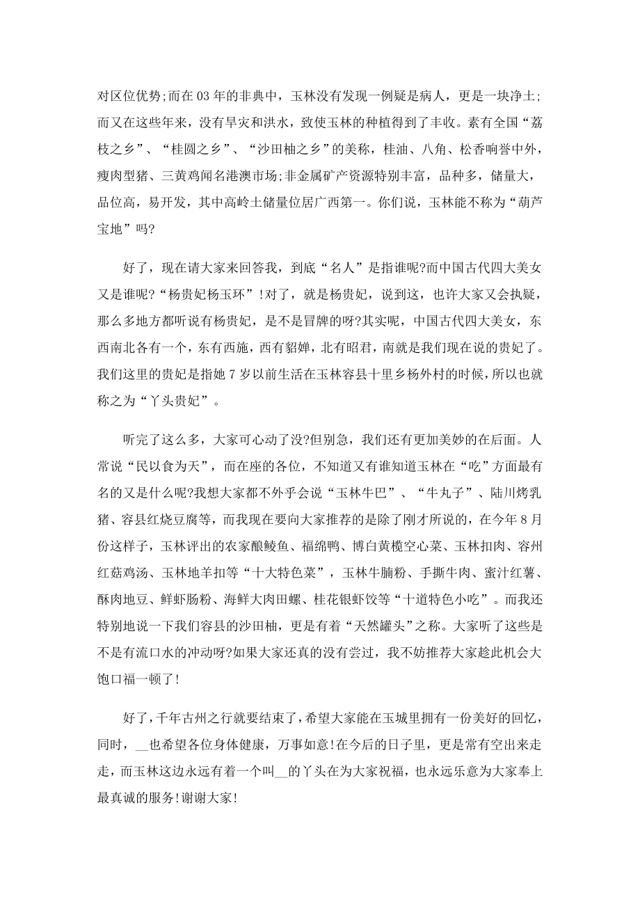 关于广西风光景点的导游词.doc_第3页