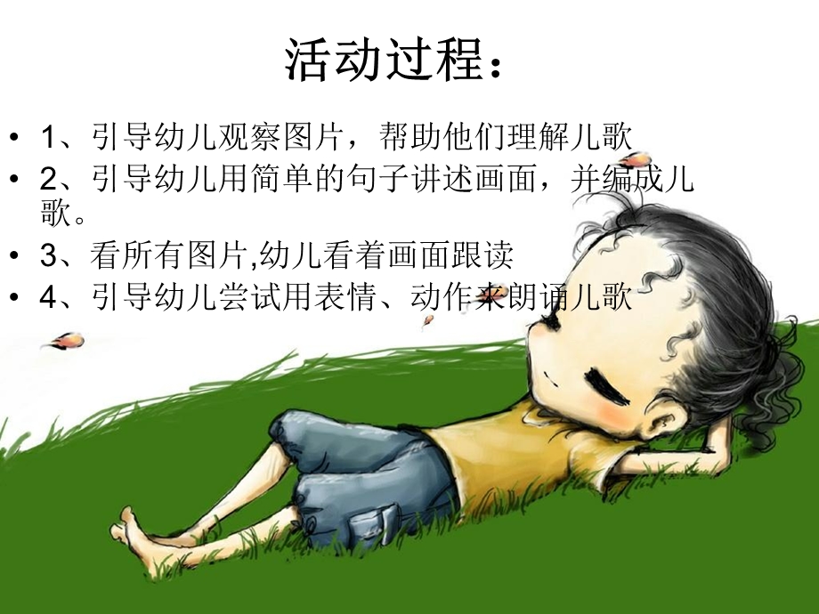 中班幼儿儿歌《八只小狗抬花轿》.ppt_第3页