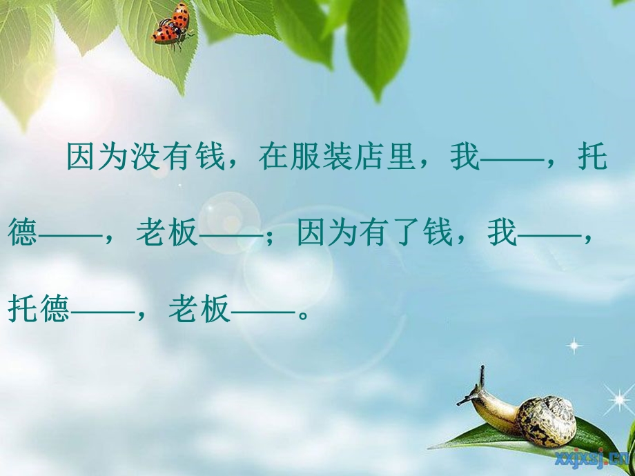 《金钱的魔力》课件 (2).ppt_第3页