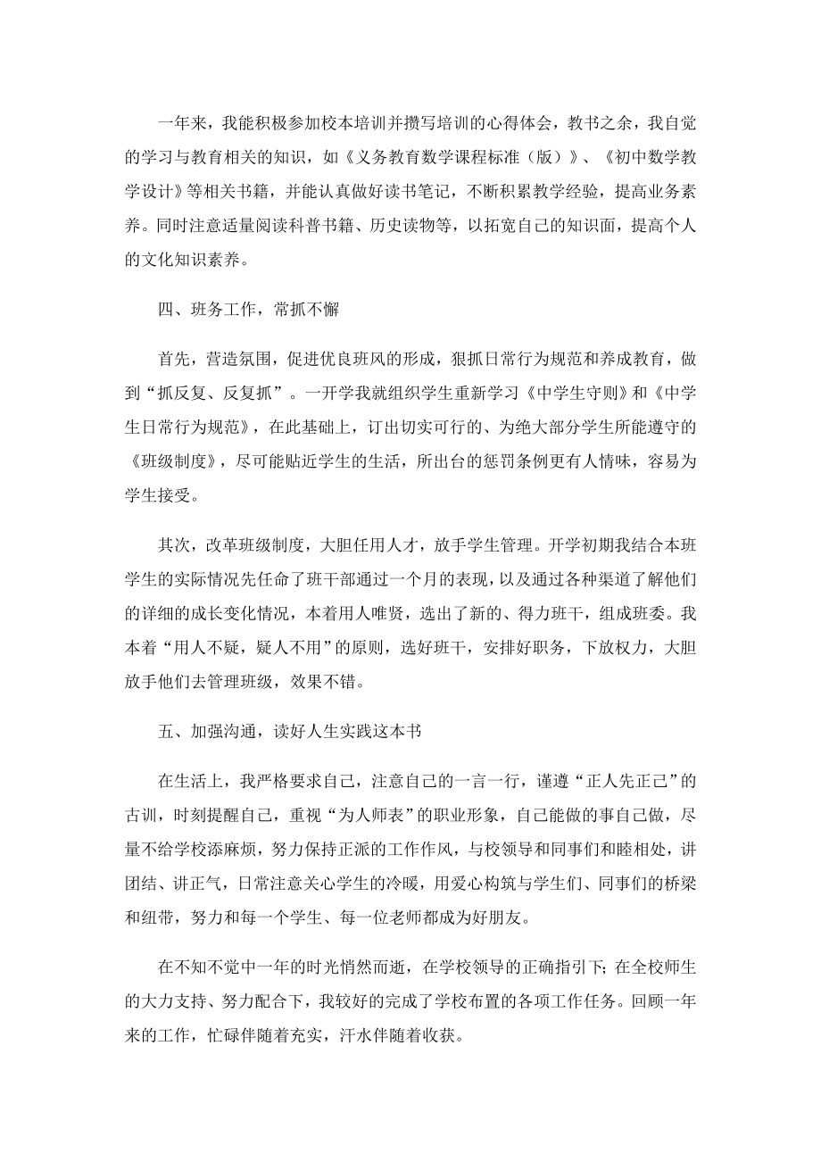 2023教师职评述职报告.doc_第2页