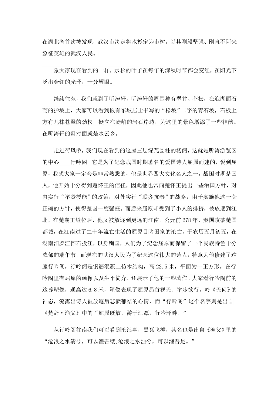 2023介绍武汉景点的导游词.doc_第2页