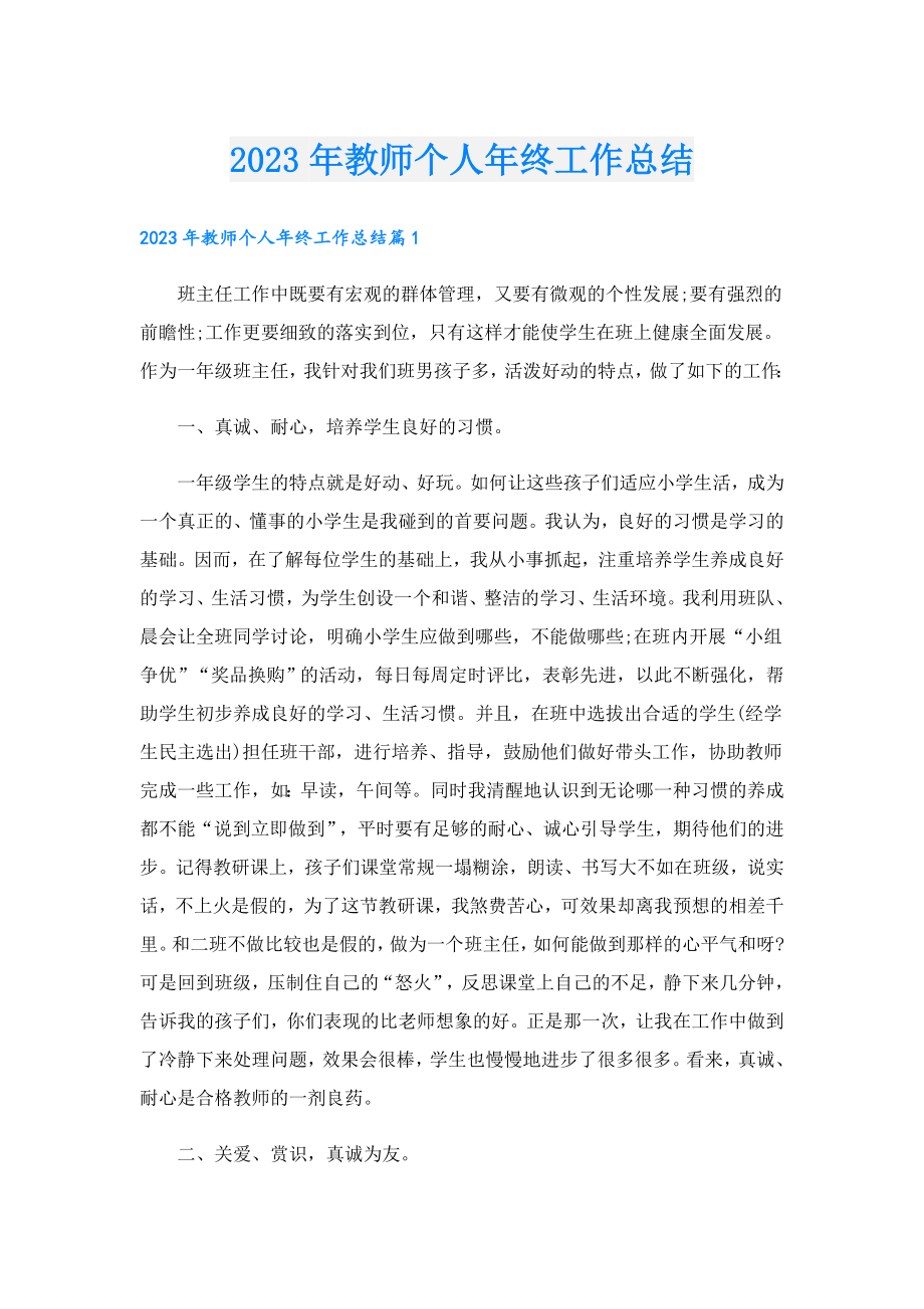 2023教师个人终工作总结.doc_第1页