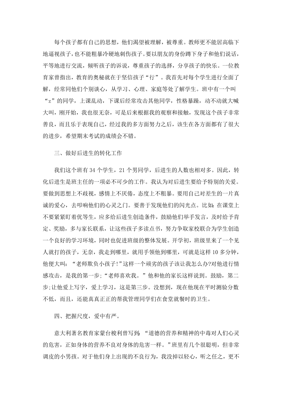 2023教师个人终工作总结.doc_第2页