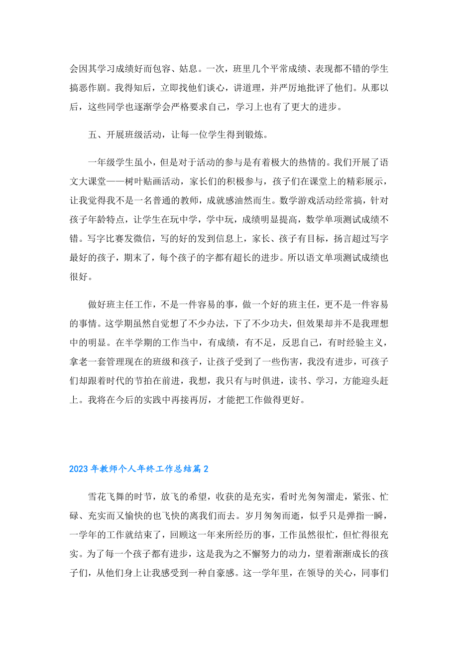 2023教师个人终工作总结.doc_第3页