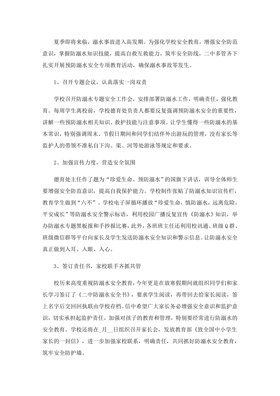 2023预防溺水活动总结报告.doc_第2页