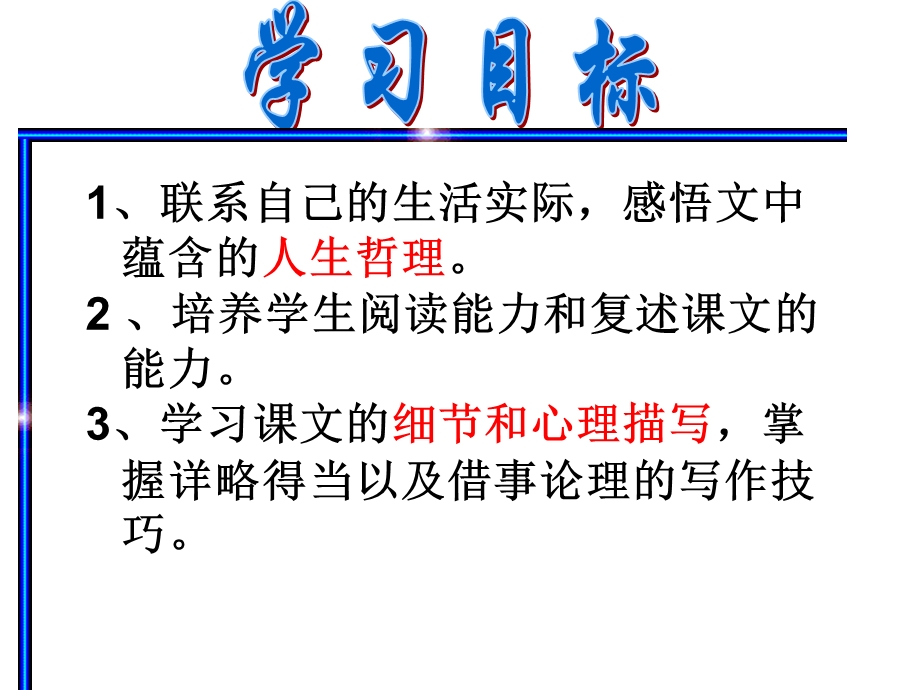 走一步再走一步 (3).ppt_第2页