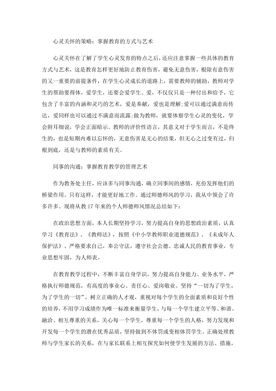 2023师德师风自查报告.doc_第2页