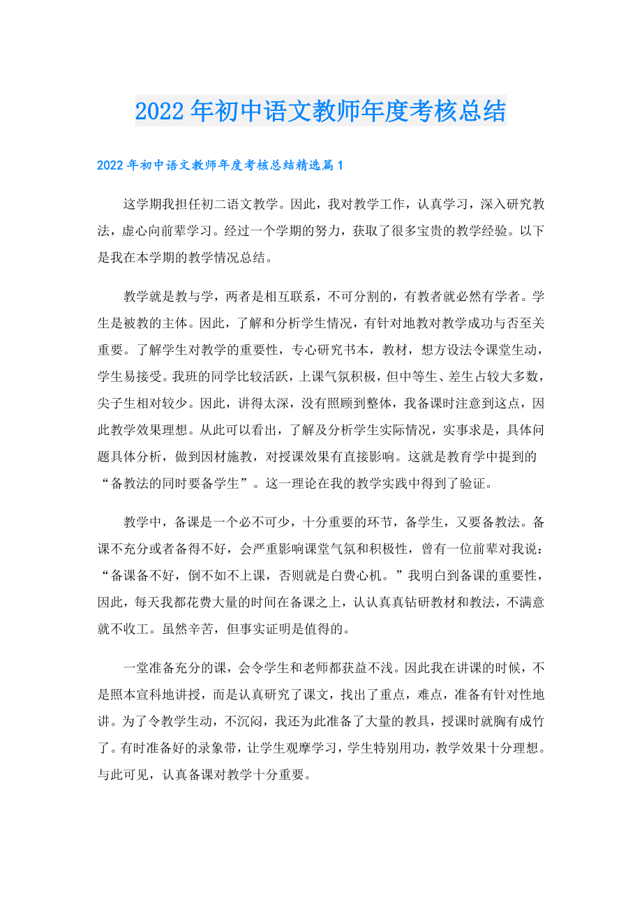 初中语文教师考核总结.doc_第1页